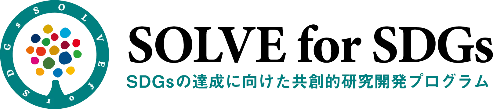 SOLVE For SDGsのロゴ
